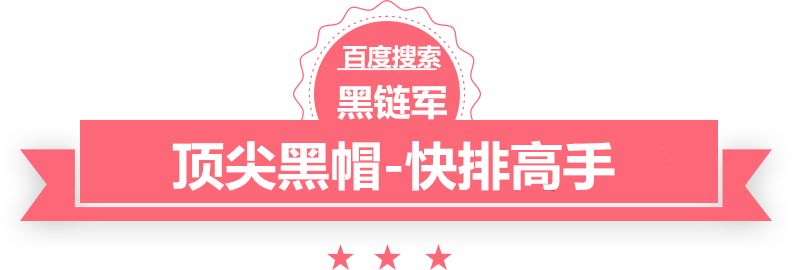 澳门最准的资料免费公开seo黑帽快速排名